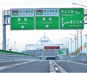 博尔钢格板公司恭贺港珠澳大桥顺利通车